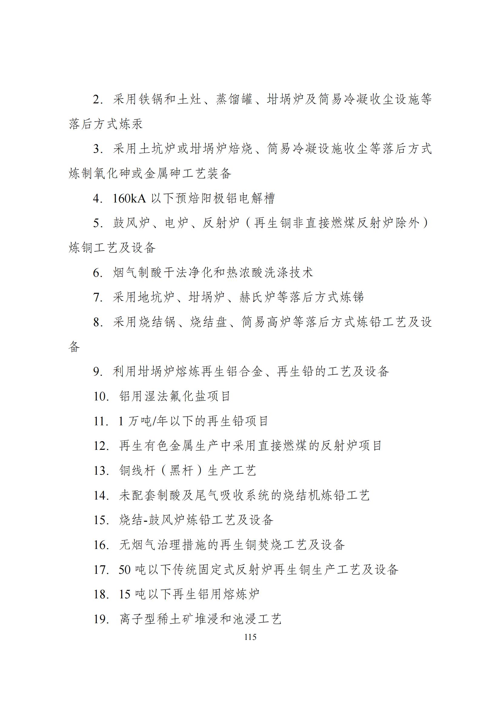 國家發改委：將“知識產權服務、技術轉移服務”正式列入產業結構調整指導目錄 | 附《產業結構調整指導目錄（2024年本）》