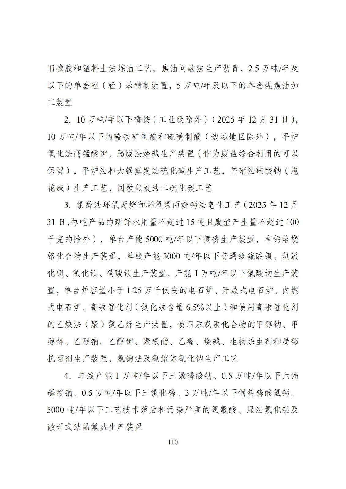 國家發改委：將“知識產權服務、技術轉移服務”正式列入產業結構調整指導目錄 | 附《產業結構調整指導目錄（2024年本）》