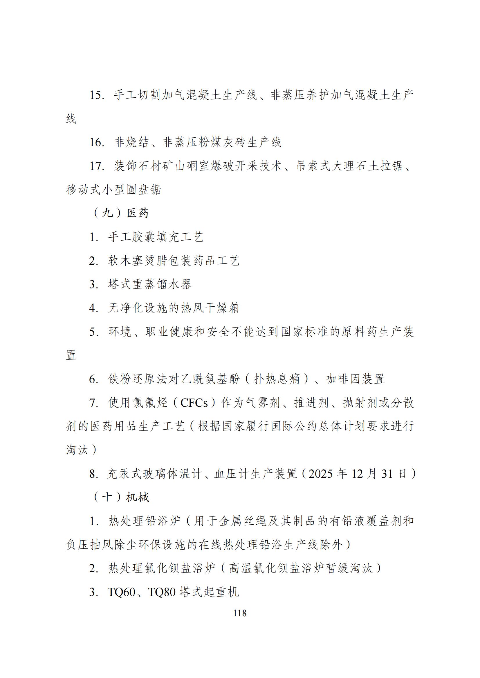 國家發改委：將“知識產權服務、技術轉移服務”正式列入產業結構調整指導目錄 | 附《產業結構調整指導目錄（2024年本）》