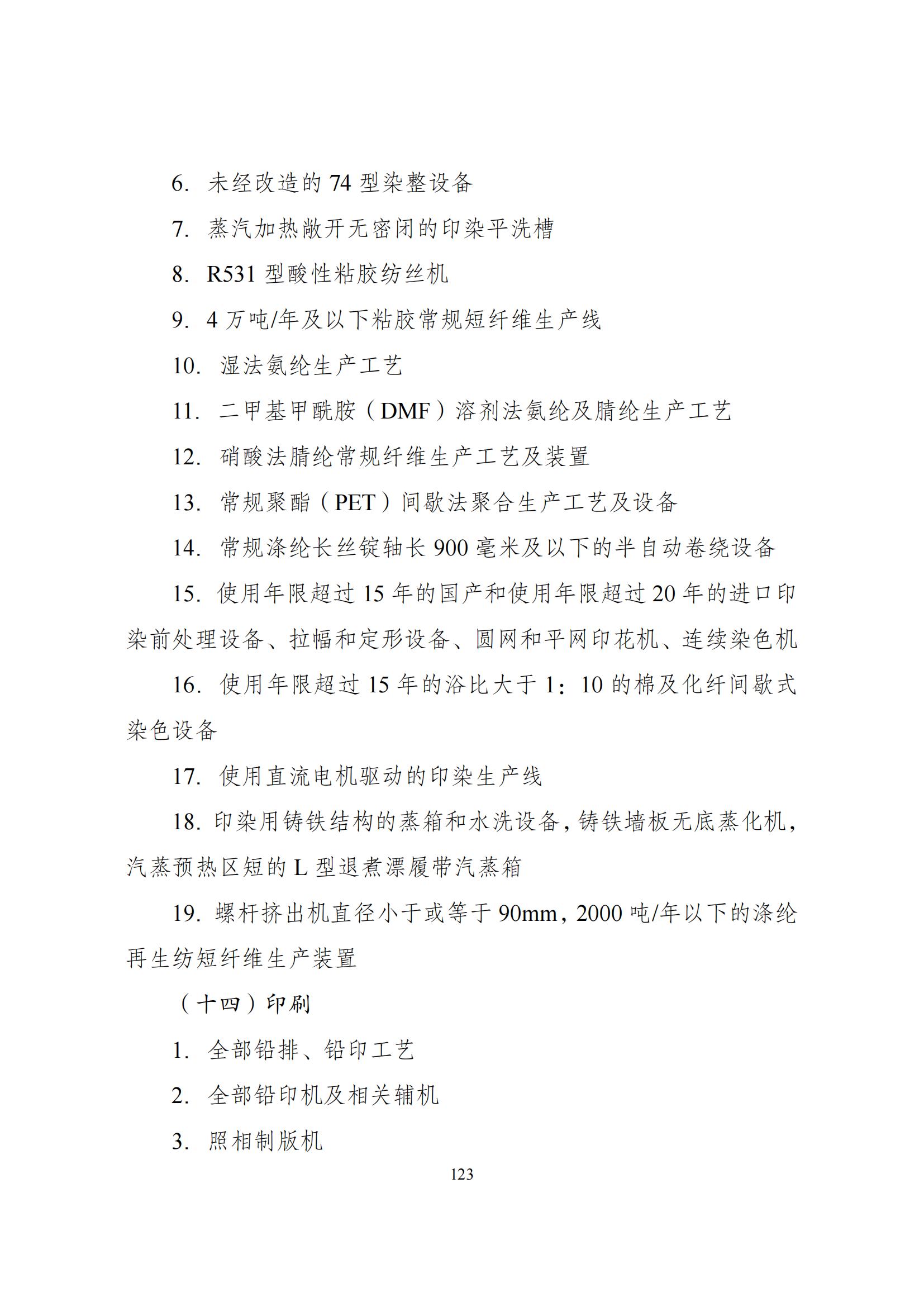 國家發改委：將“知識產權服務、技術轉移服務”正式列入產業結構調整指導目錄 | 附《產業結構調整指導目錄（2024年本）》