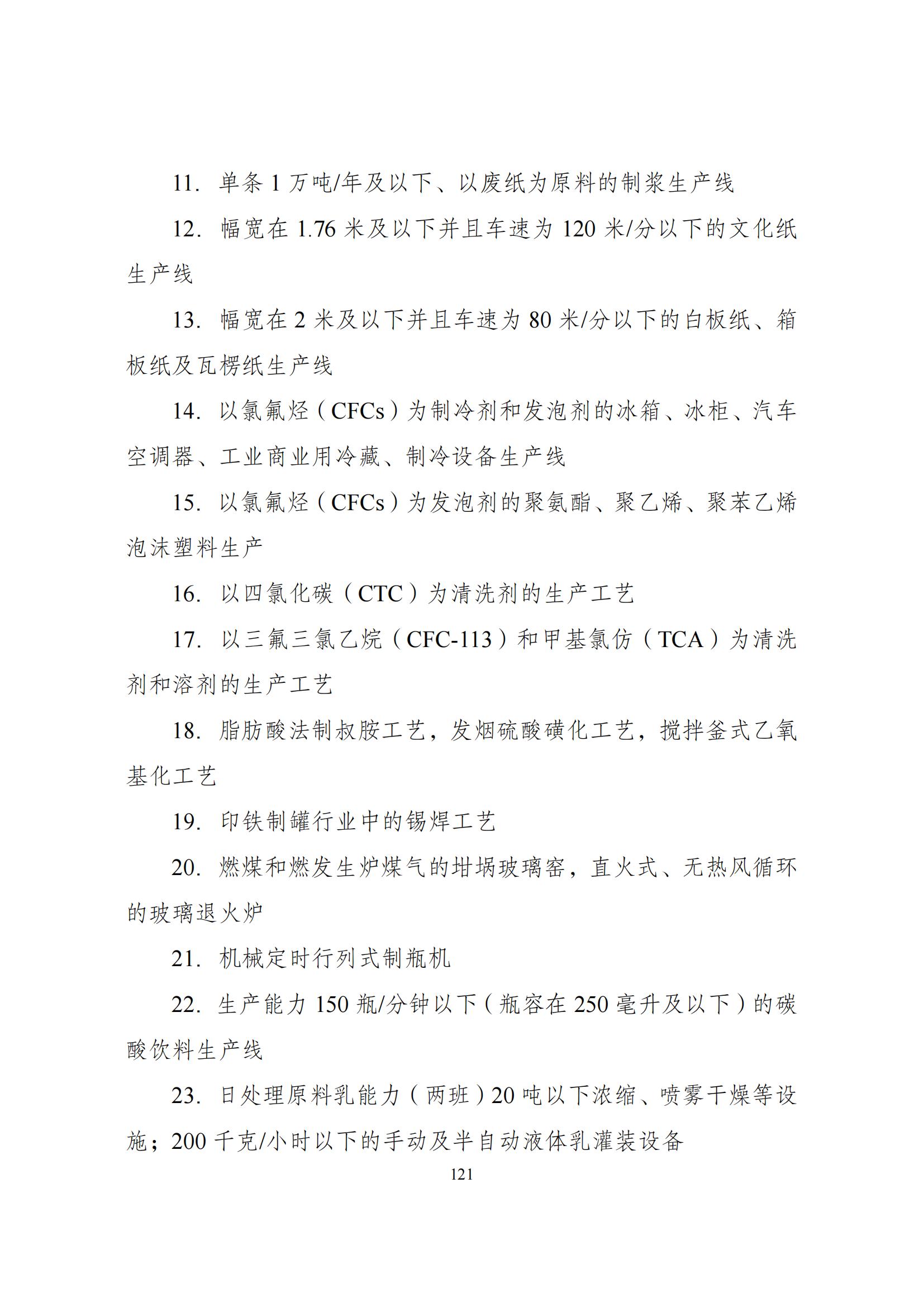 國家發改委：將“知識產權服務、技術轉移服務”正式列入產業結構調整指導目錄 | 附《產業結構調整指導目錄（2024年本）》