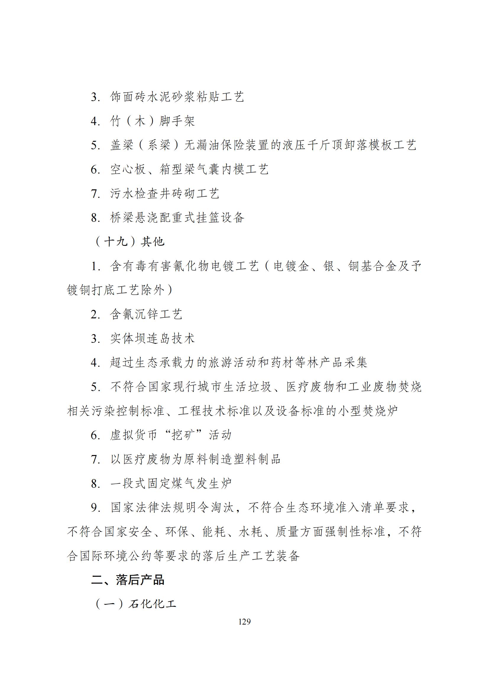 國家發改委：將“知識產權服務、技術轉移服務”正式列入產業結構調整指導目錄 | 附《產業結構調整指導目錄（2024年本）》