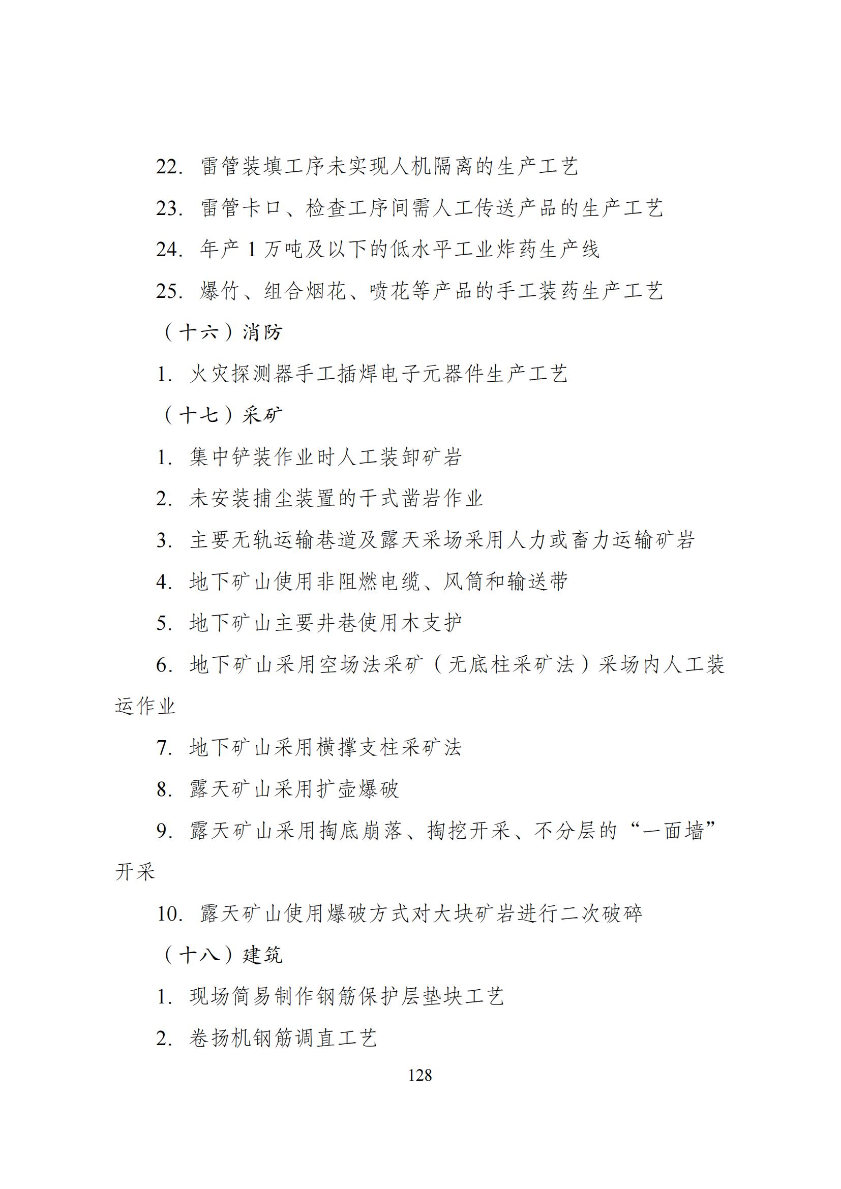 國家發改委：將“知識產權服務、技術轉移服務”正式列入產業結構調整指導目錄 | 附《產業結構調整指導目錄（2024年本）》