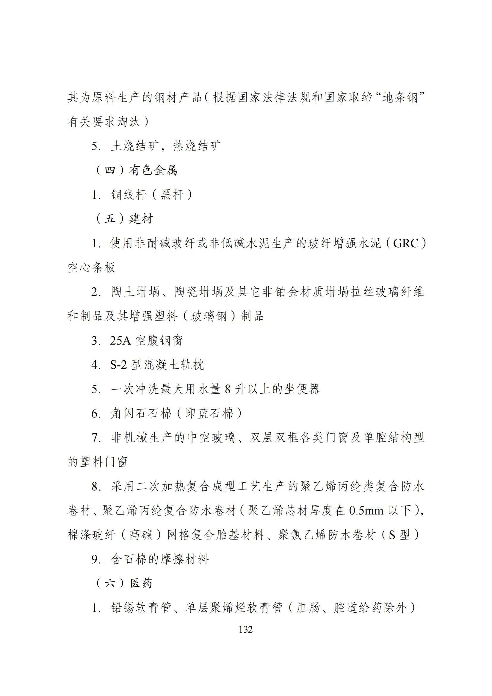 國家發改委：將“知識產權服務、技術轉移服務”正式列入產業結構調整指導目錄 | 附《產業結構調整指導目錄（2024年本）》