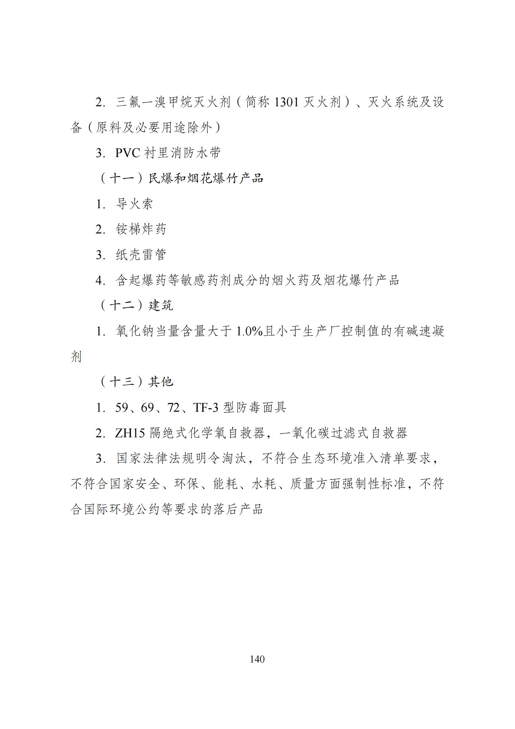 國家發改委：將“知識產權服務、技術轉移服務”正式列入產業結構調整指導目錄 | 附《產業結構調整指導目錄（2024年本）》
