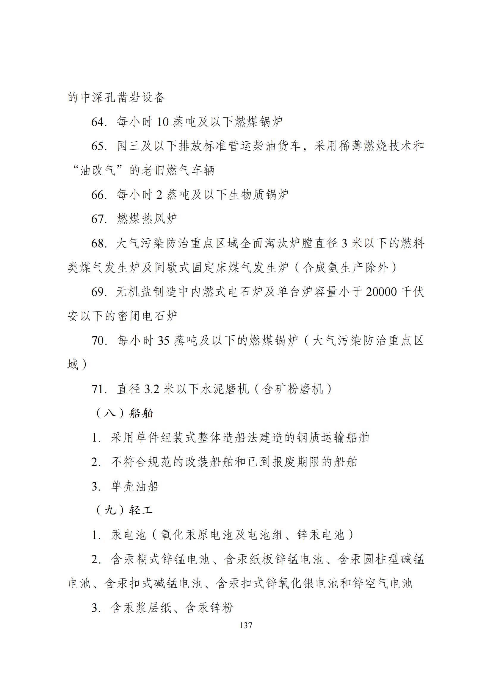 國家發改委：將“知識產權服務、技術轉移服務”正式列入產業結構調整指導目錄 | 附《產業結構調整指導目錄（2024年本）》