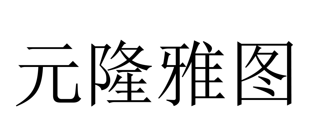 北京商標協會關于認定2023年度北京知名商標品牌的公告