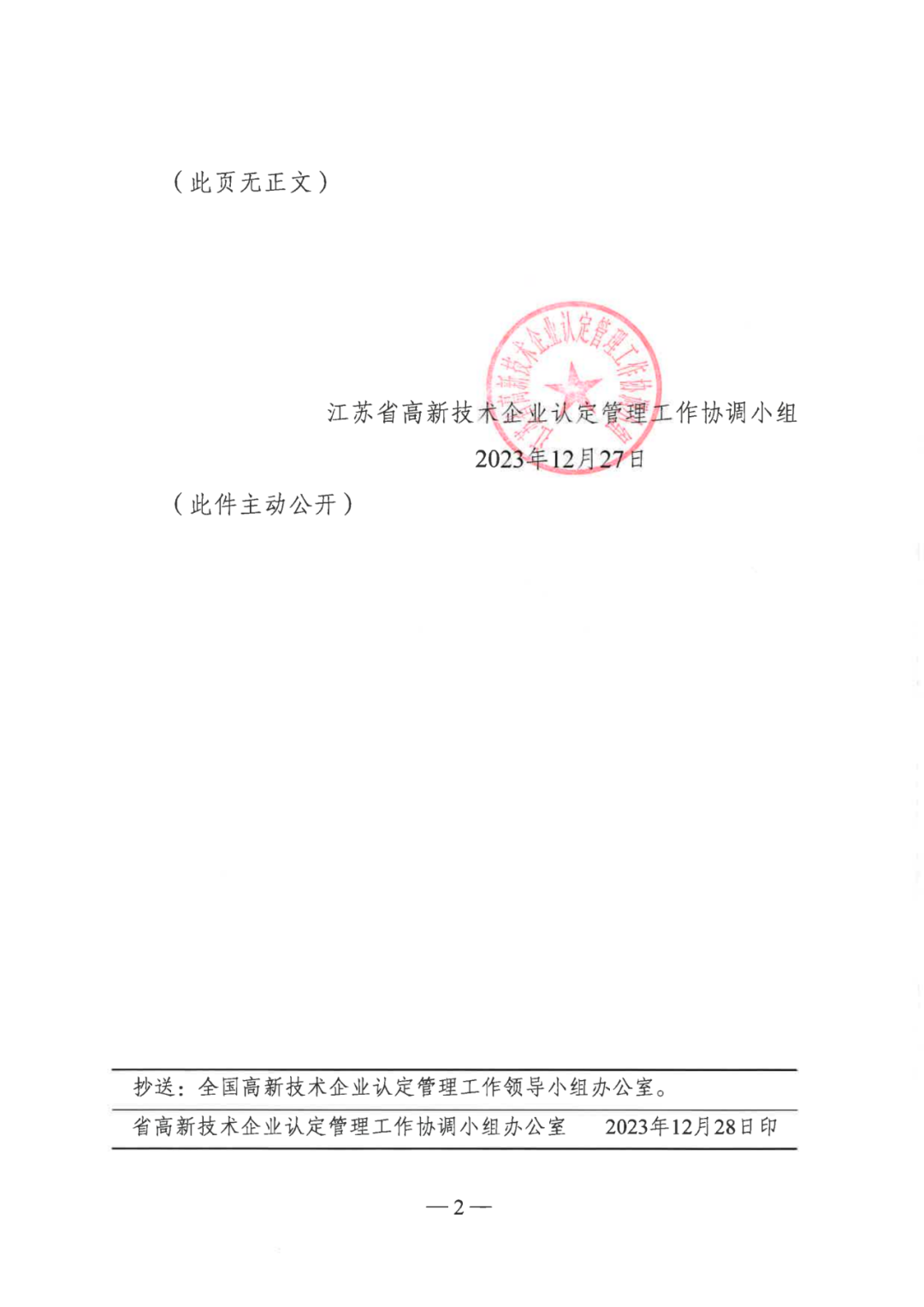 449家企業被取消高新技術企業資格，追繳48家企業已享受的稅收優惠及財政獎補！