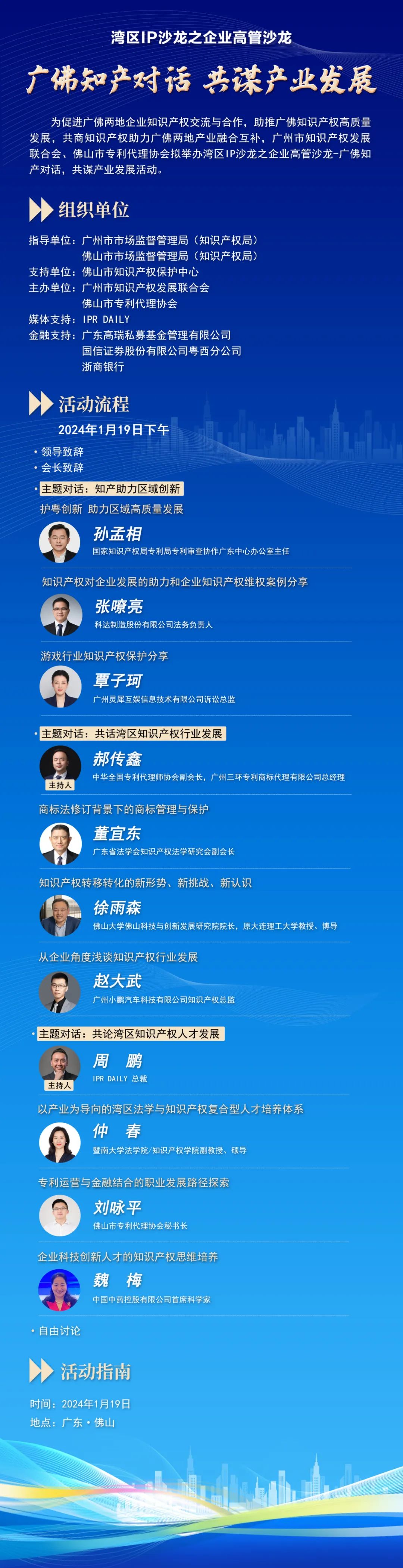 廣佛知產對話 共謀產業發展！灣區IP沙龍之企業高管沙龍于今日舉辦