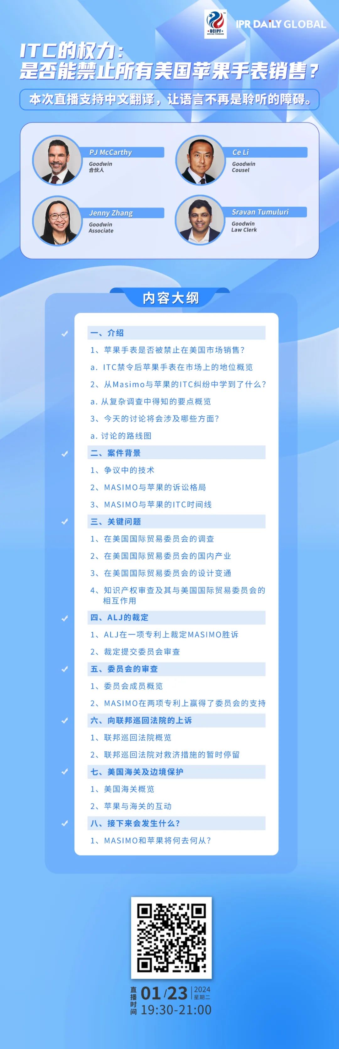 今晚19:30直播！ITC的權力：是否能禁止所有美國蘋果手表銷售？