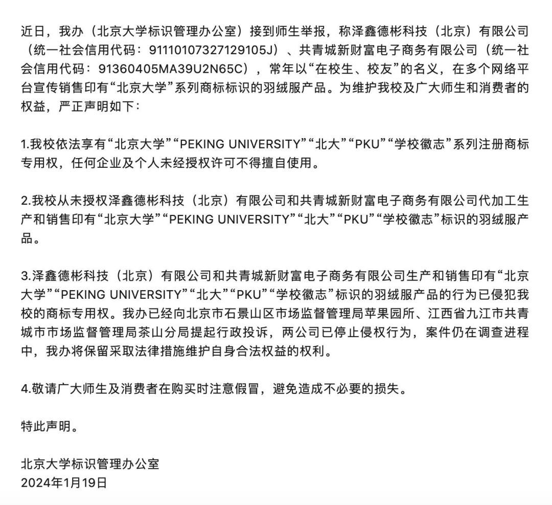 #晨報#國知局：這三類人員，可在專利權無效宣告案件口頭審理中擔任代理人；商標標識被冒用于羽絨服？北京大學嚴正聲明