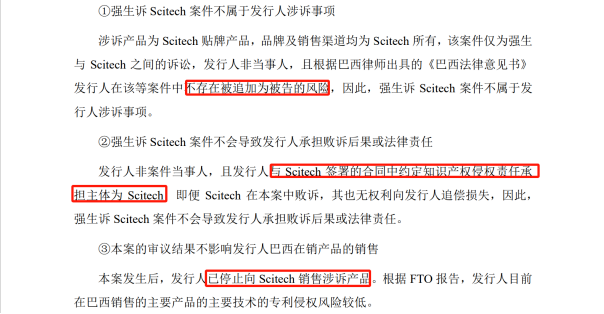 IPO路難行？國內專利訴訟涉案過億，國外涉訴產品遭退換貨