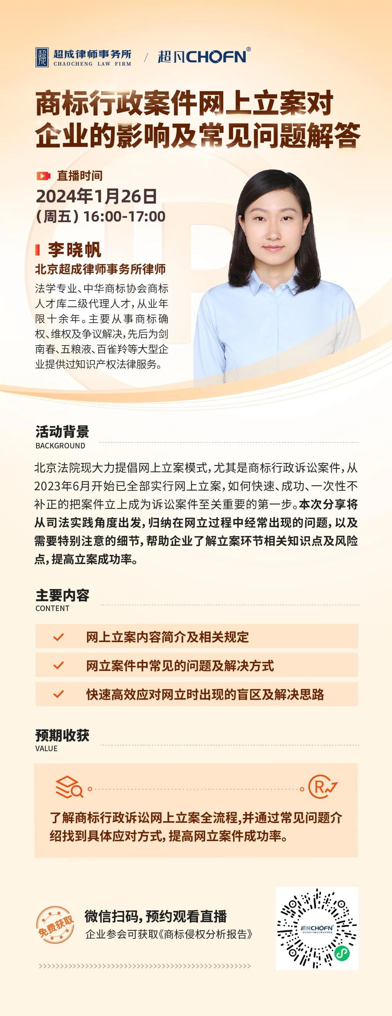 商標行政案件網上立案對企業的影響及常見問題解答