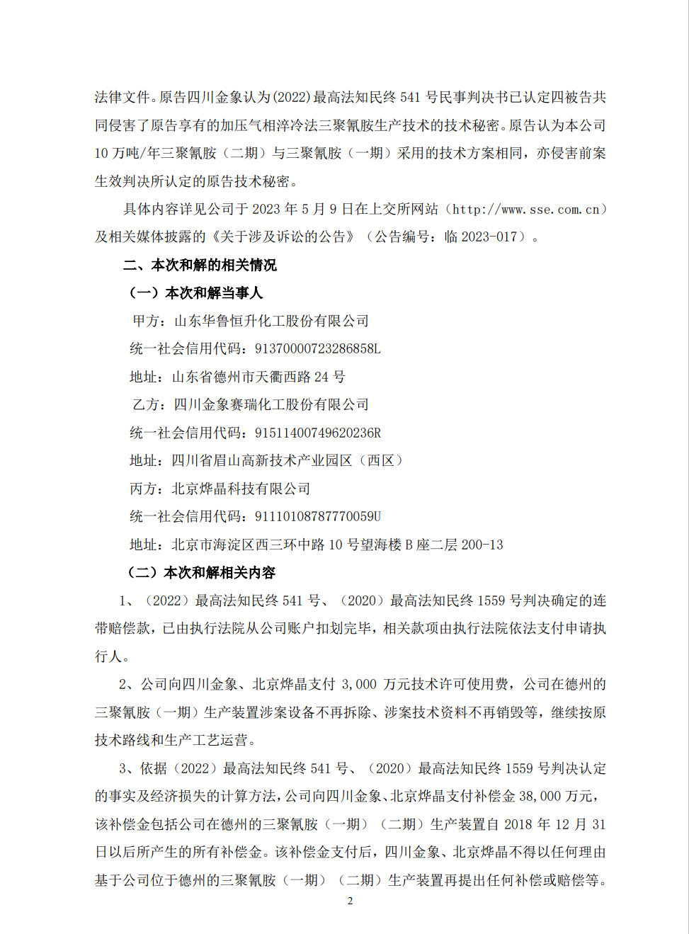 4.4億！四川金象、華魯恒升就最新技術秘密糾紛達成和解