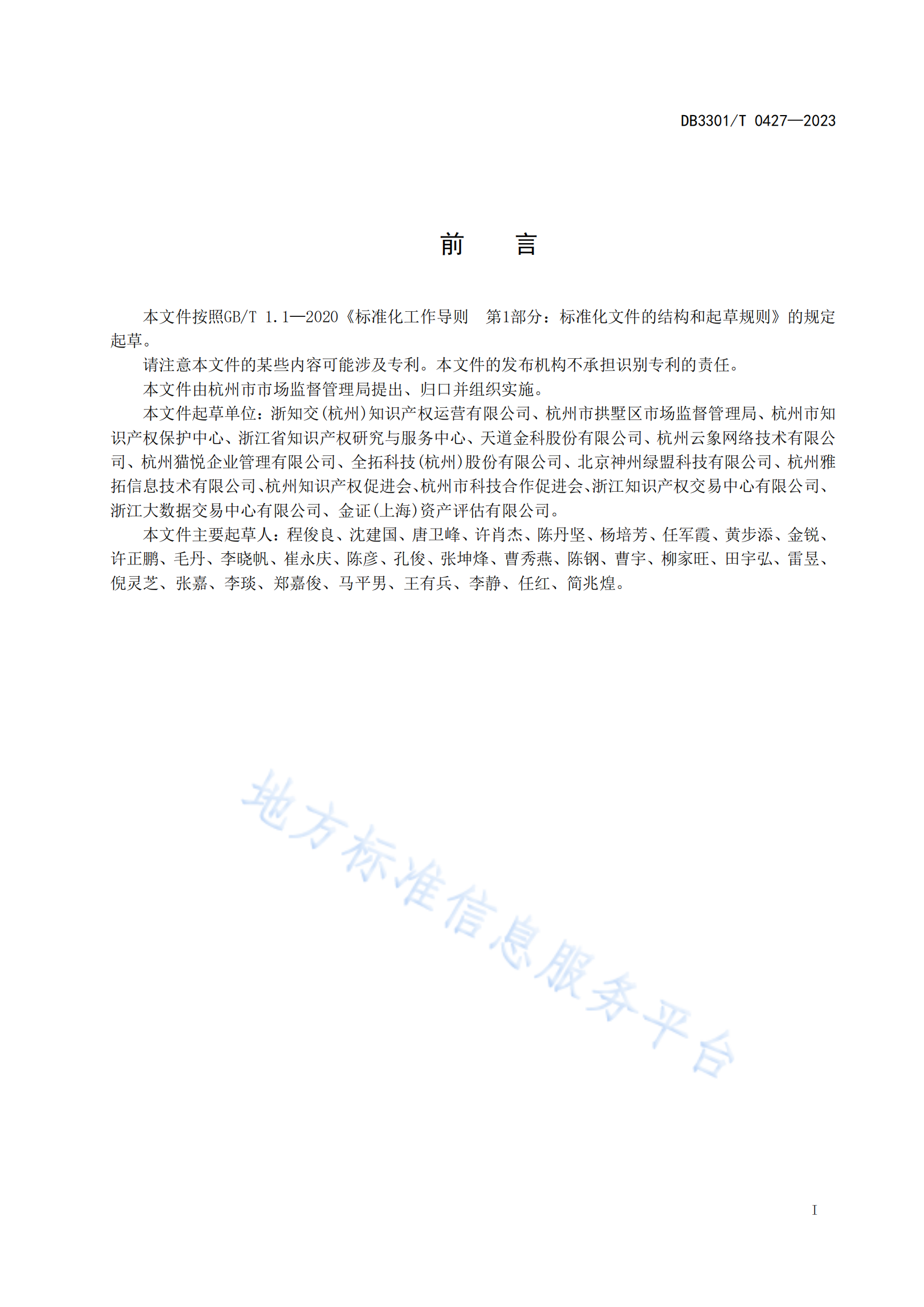今日起實施！地方標準《數據知識產權價值評估指南》全文發布！