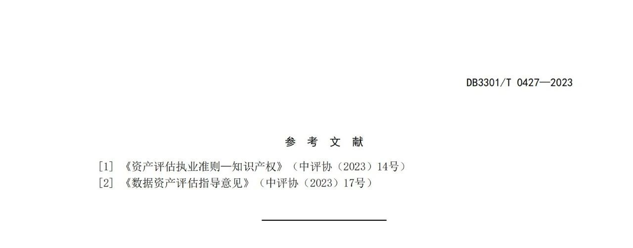 今日起實施！地方標準《數據知識產權價值評估指南》全文發布！