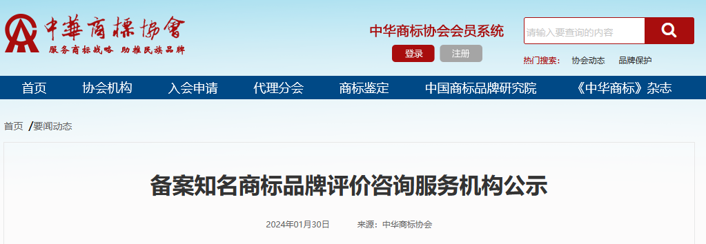 70家知名商標品牌評價咨詢服務機構備案公示｜附名單