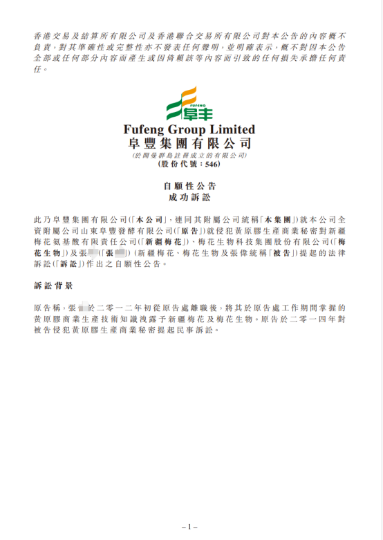 判賠1500萬！10年商業秘密糾紛終審判決出爐