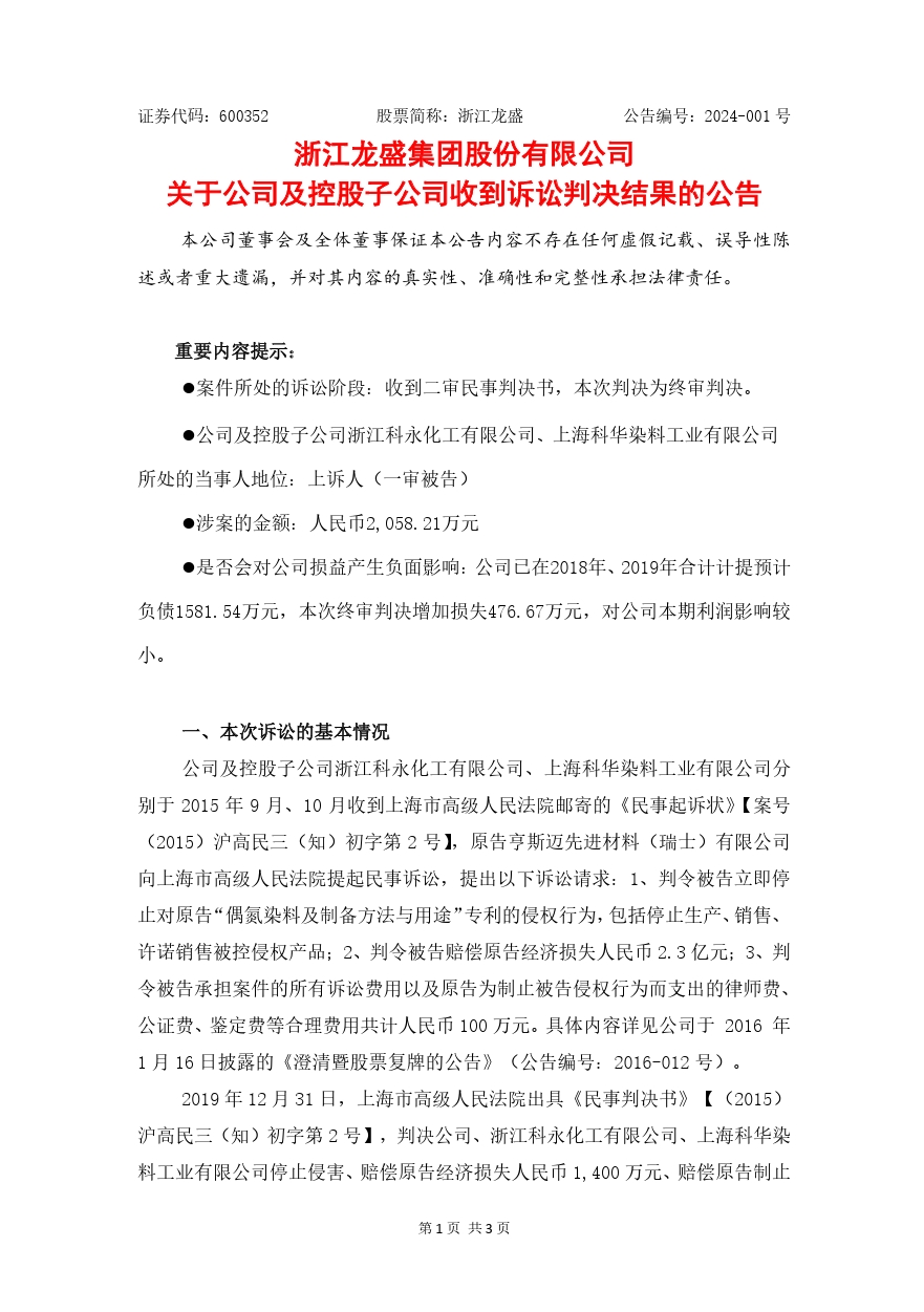 涉案2.3億專利訴訟終審判決來了！最高院判賠1950萬
