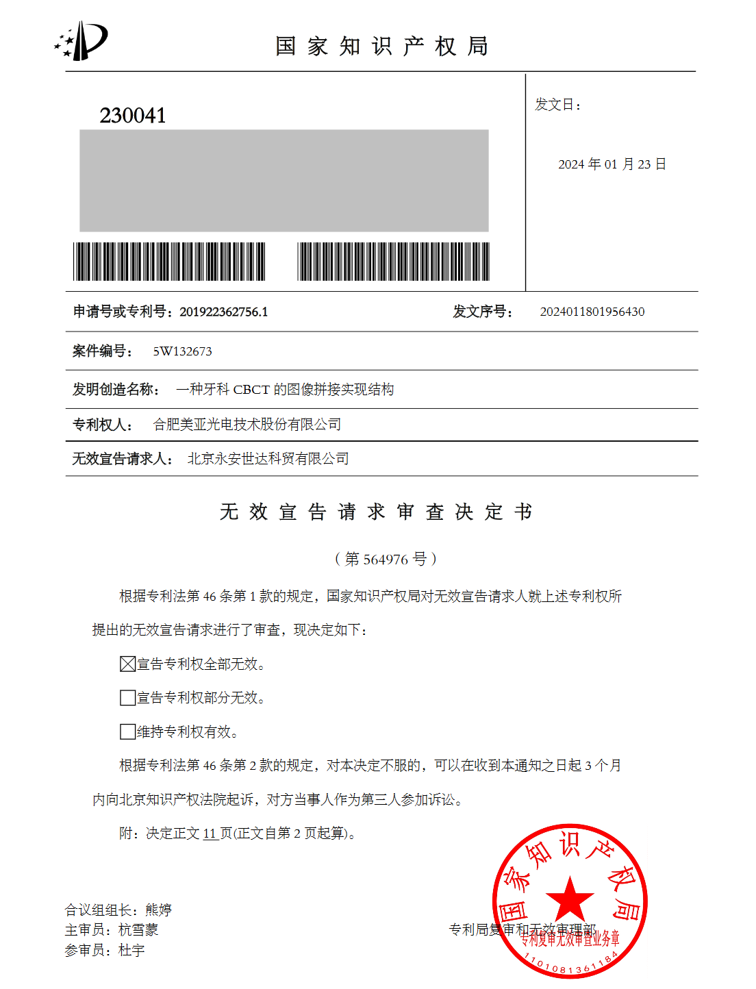 從口腔CBCT巨頭專利之爭，看產業升級下企業的迭代發展