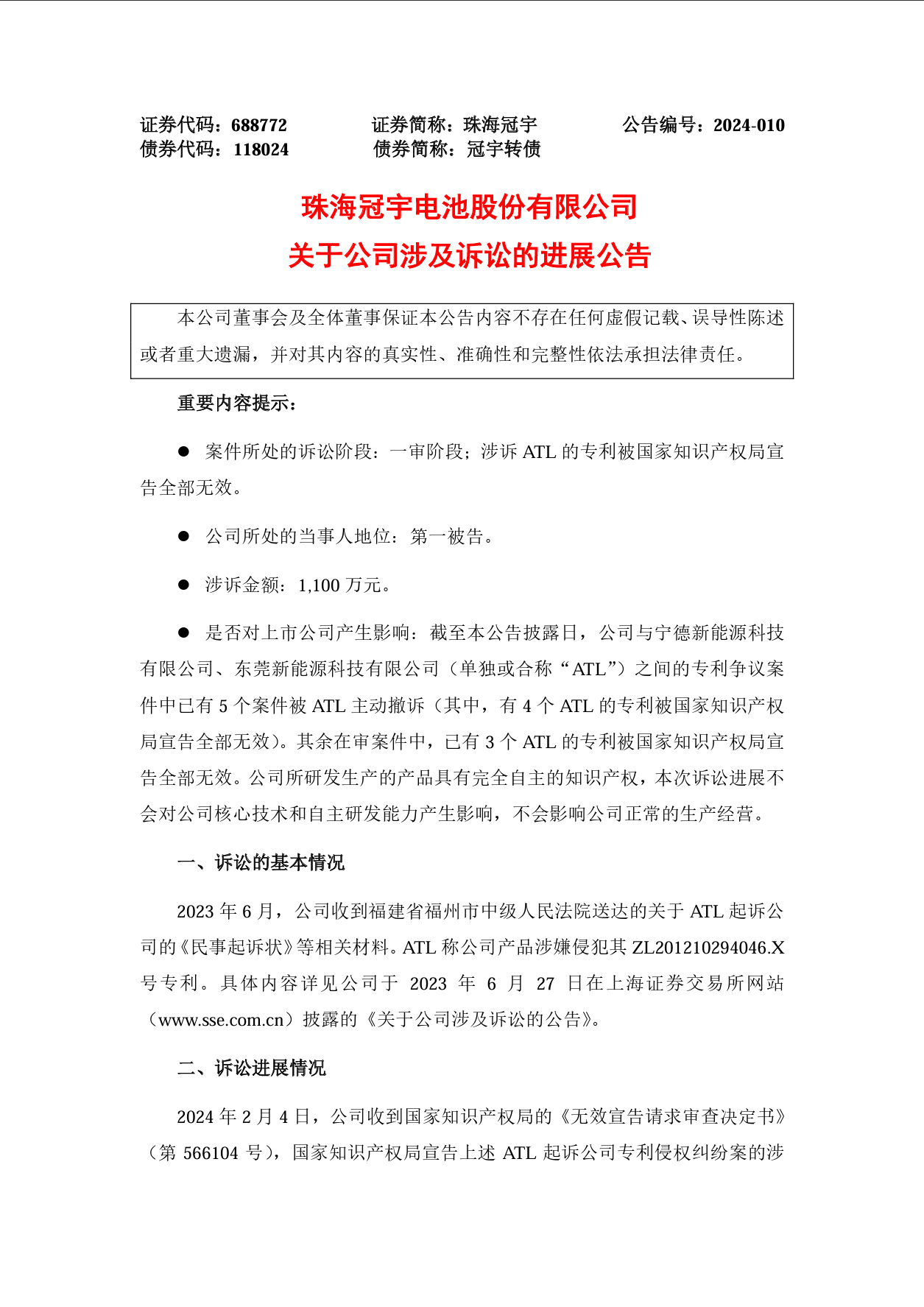 無效攻擊有效？珠海冠宇和ATL專利訴訟最新進展