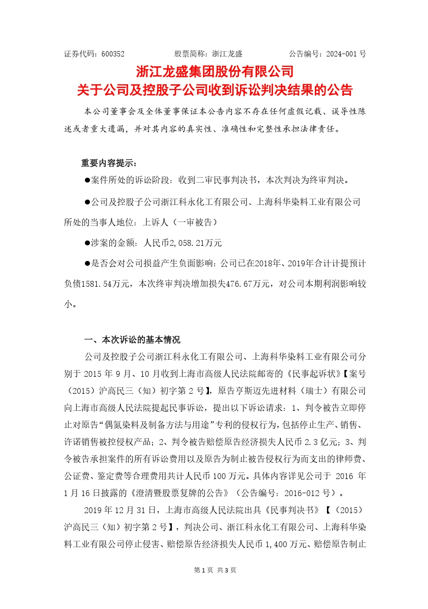 歷時近10年，涉案2.3億專利訴訟終審判決來了！最高院判賠1950萬