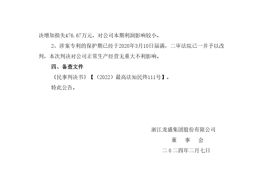 歷時近10年，涉案2.3億專利訴訟終審判決來了！最高院判賠1950萬