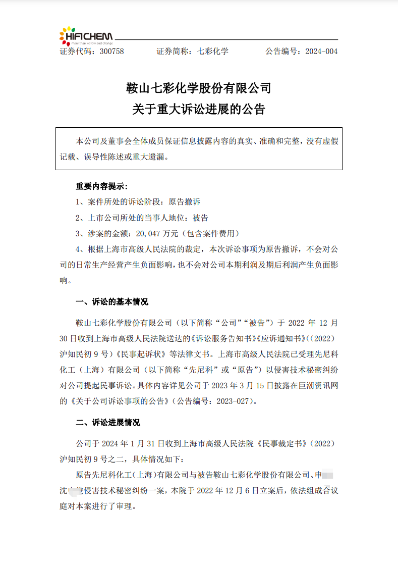 這起涉案2億的技術秘密侵權糾紛最終在一年后以原告撤訴告終！