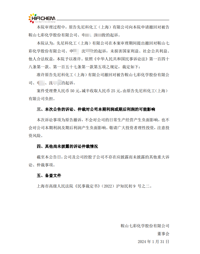 這起涉案2億的技術秘密侵權糾紛最終在一年后以原告撤訴告終！