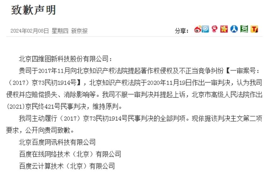#晨報#2024年度第一批重點作品版權保護預警名單；因電子地圖侵權糾紛，百度公開向四維圖新致歉