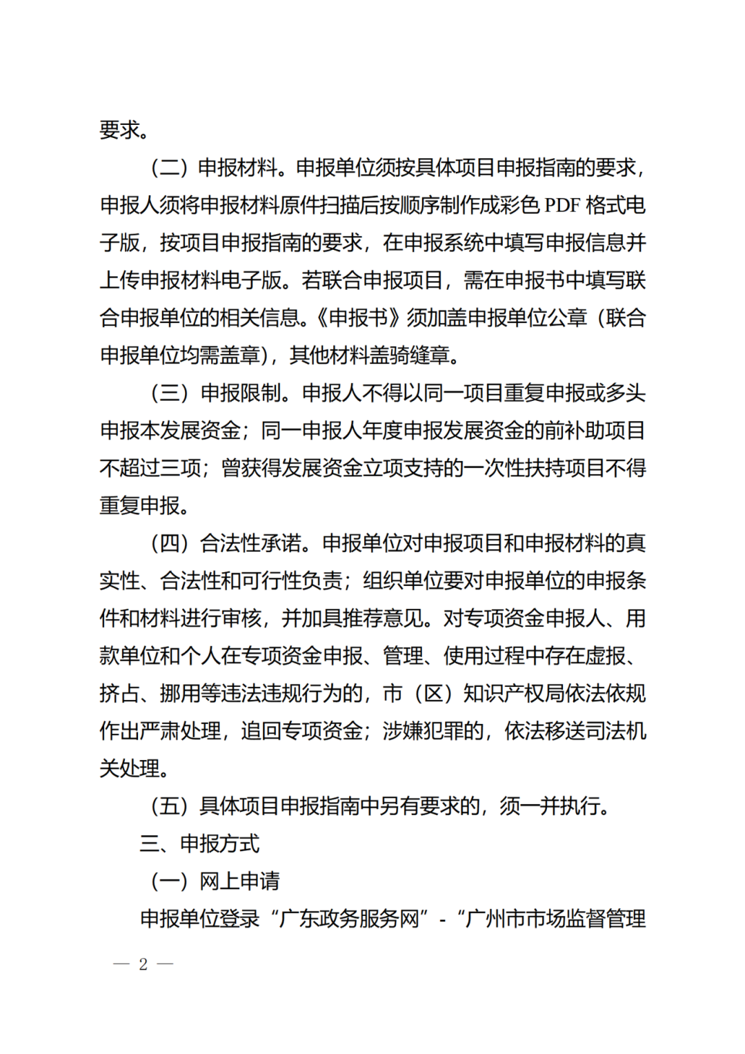 征求意見！《2024年度廣州市知識產權工作專項資金（發展資金）保護類項目申報指南》