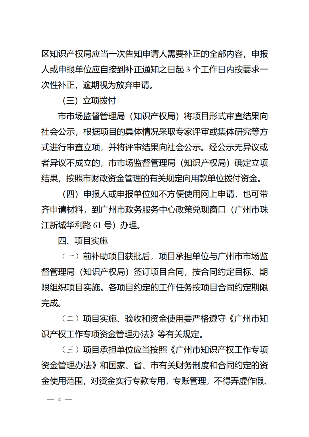 征求意見！《2024年度廣州市知識產權工作專項資金（發展資金）保護類項目申報指南》