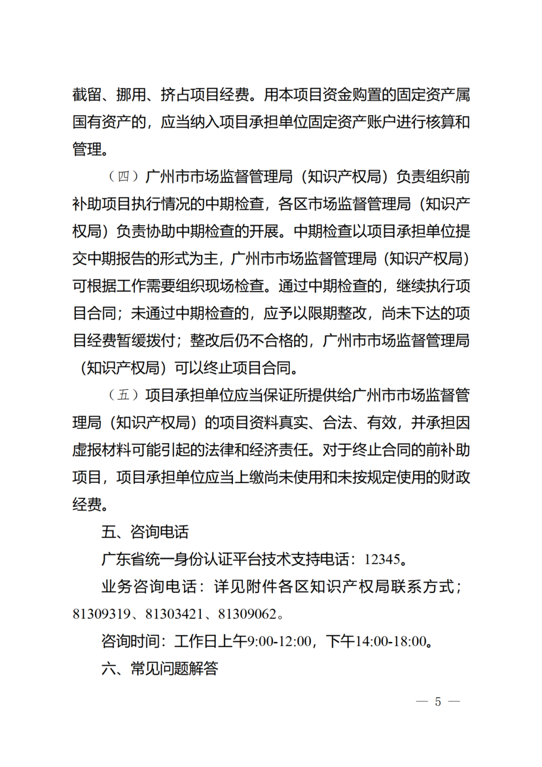 征求意見！《2024年度廣州市知識產權工作專項資金（發展資金）保護類項目申報指南》