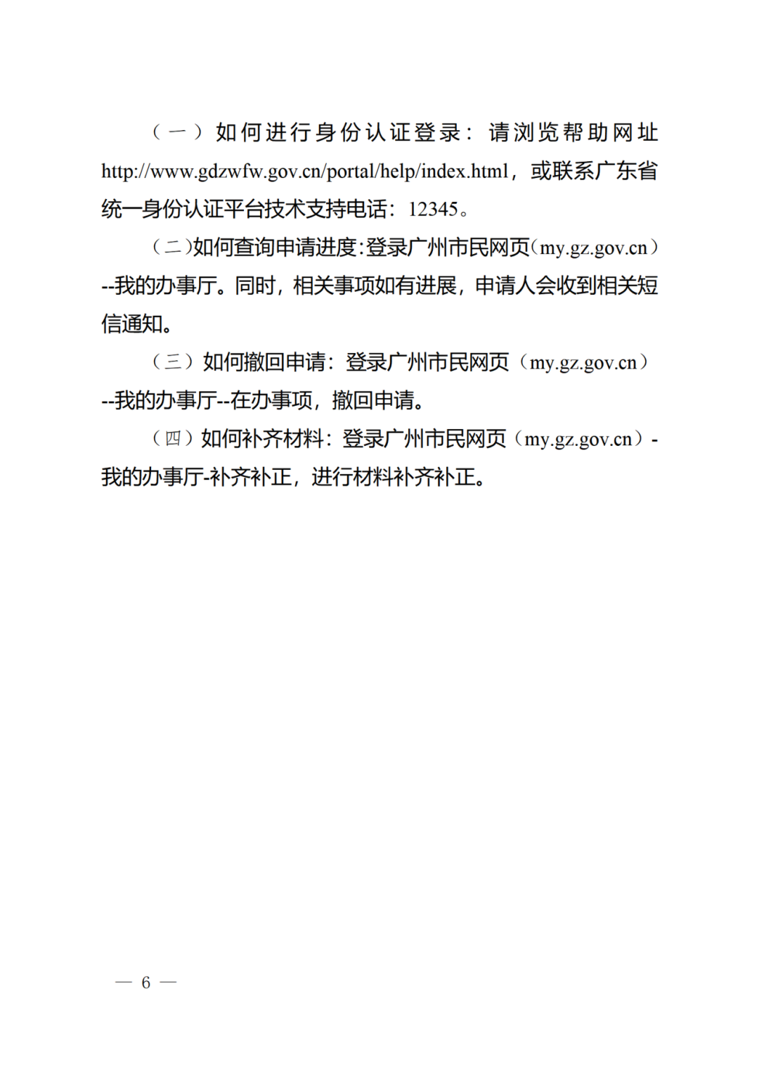 征求意見！《2024年度廣州市知識產權工作專項資金（發展資金）保護類項目申報指南》