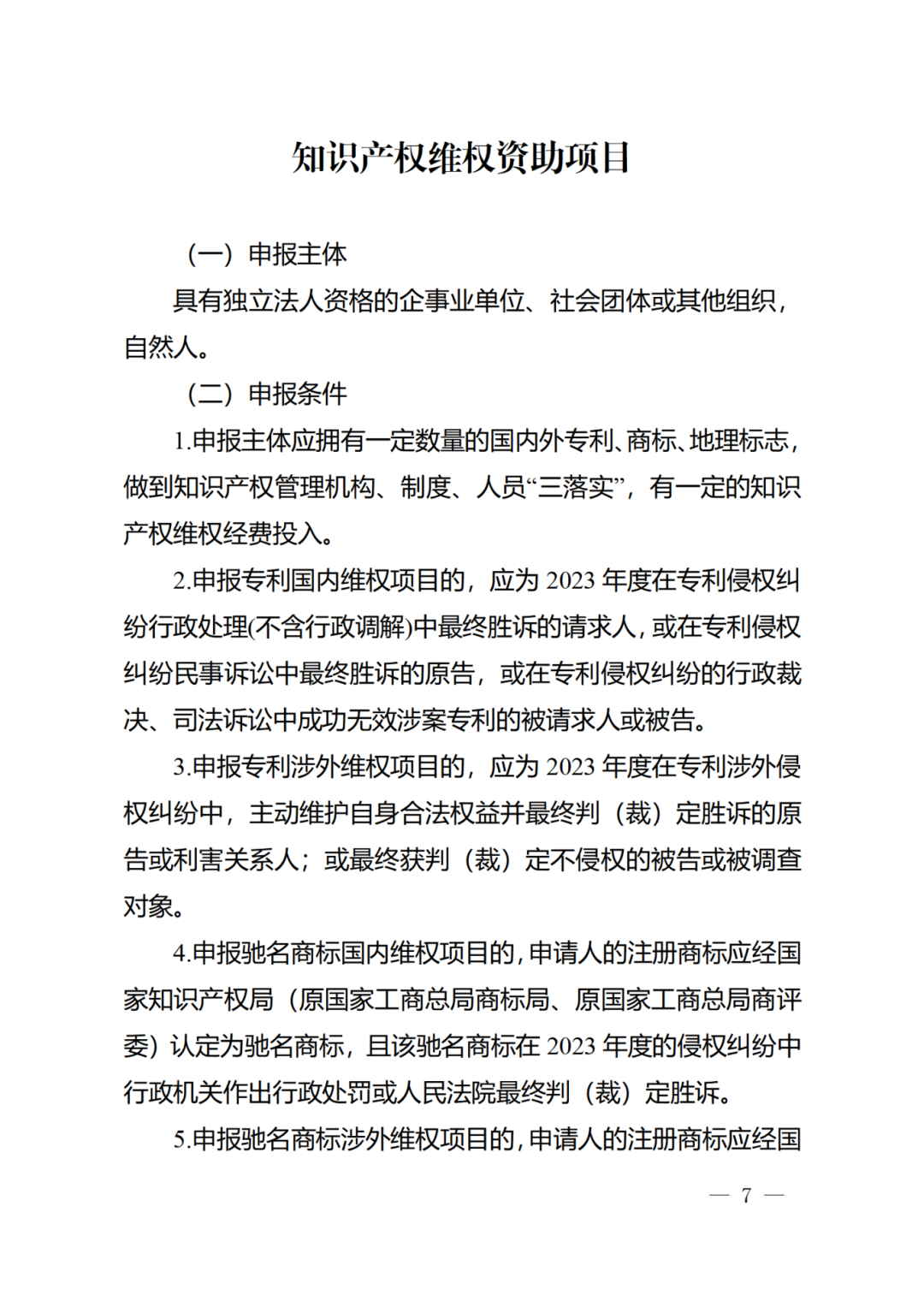 征求意見！《2024年度廣州市知識產權工作專項資金（發展資金）保護類項目申報指南》