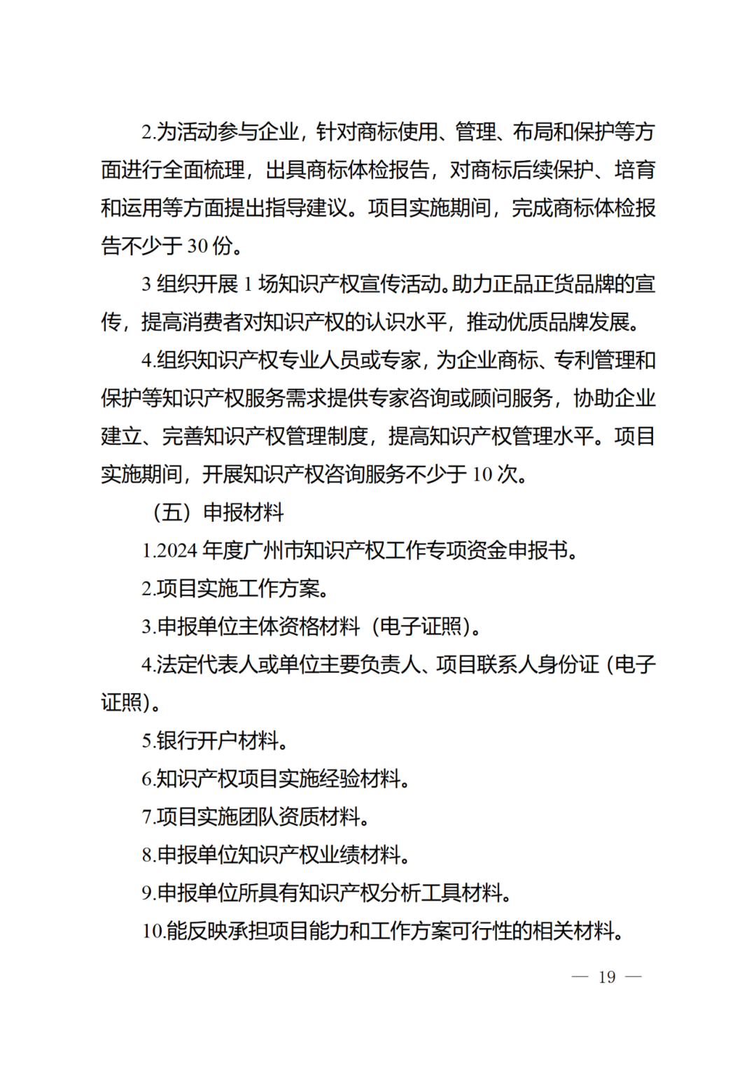 征求意見！《2024年度廣州市知識產權工作專項資金（發展資金）保護類項目申報指南》