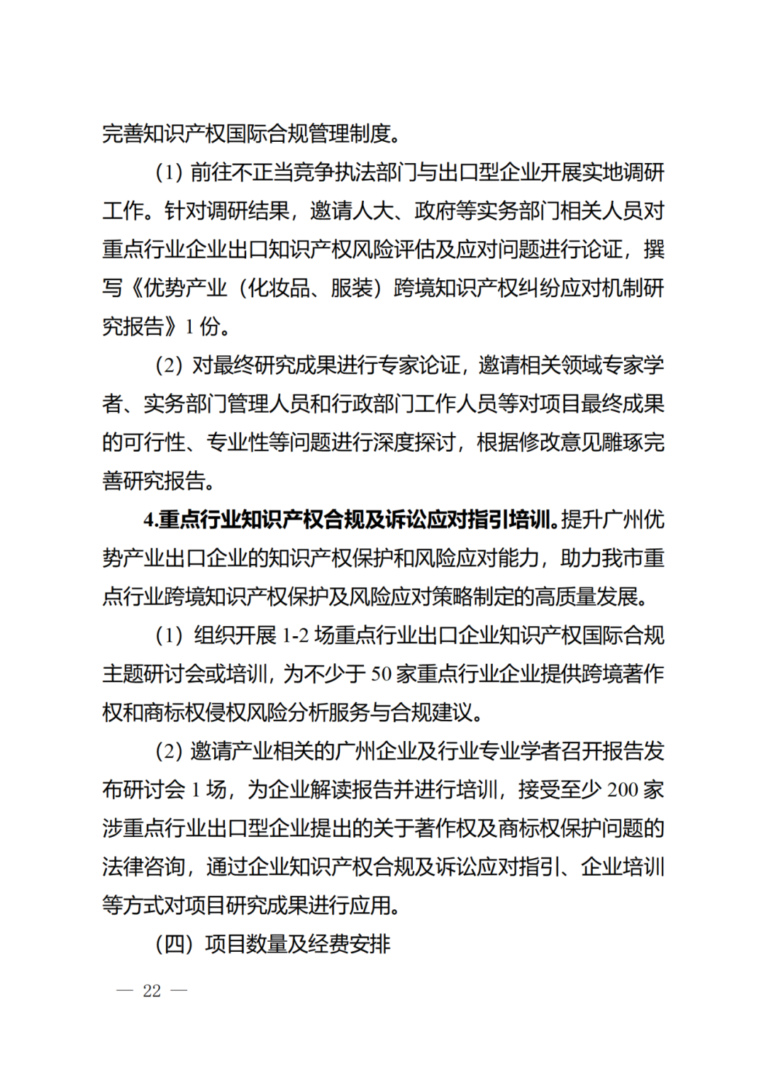 征求意見！《2024年度廣州市知識產權工作專項資金（發展資金）保護類項目申報指南》