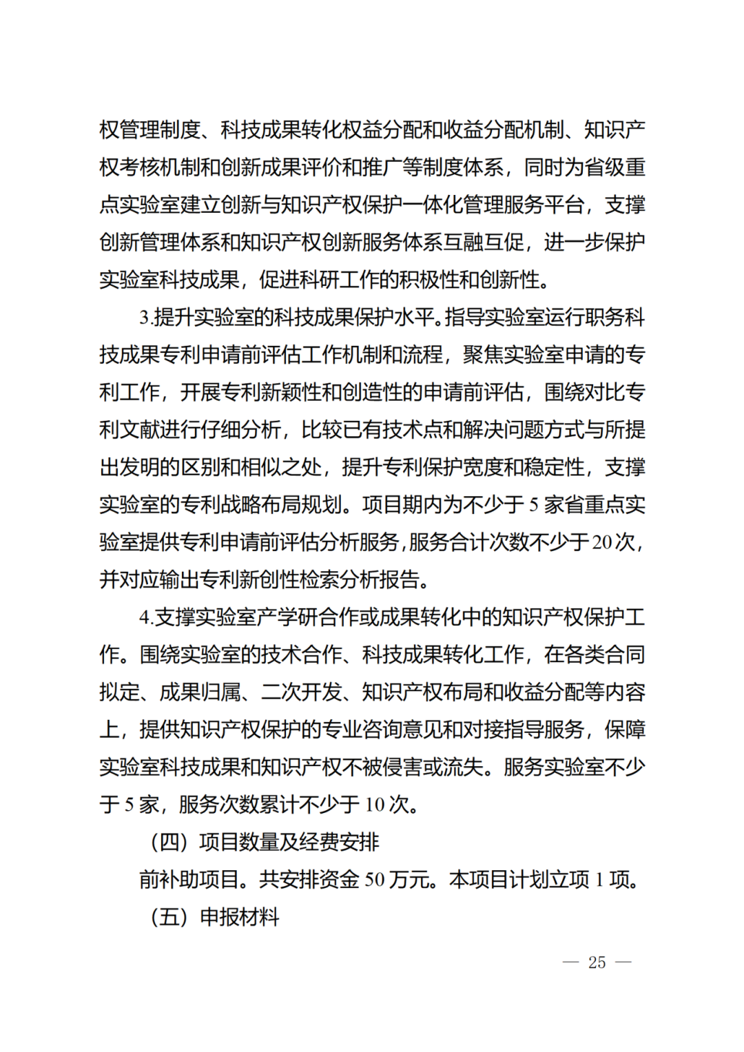 征求意見！《2024年度廣州市知識產權工作專項資金（發展資金）保護類項目申報指南》