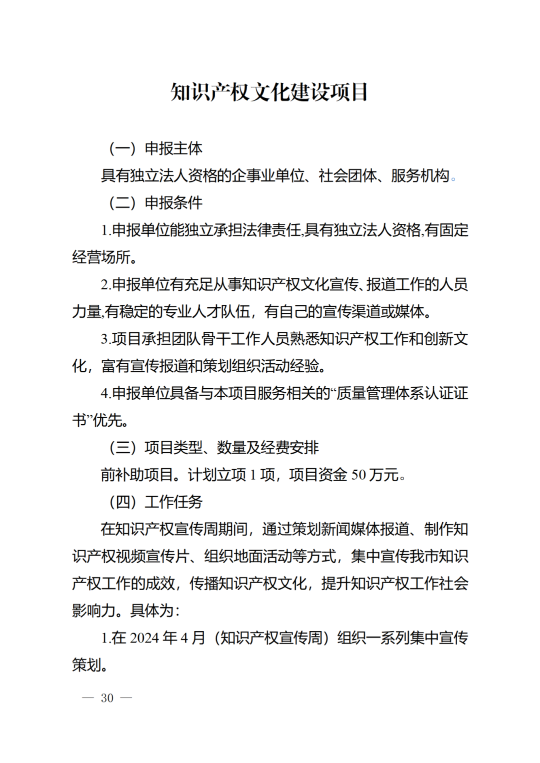征求意見！《2024年度廣州市知識產權工作專項資金（發展資金）保護類項目申報指南》