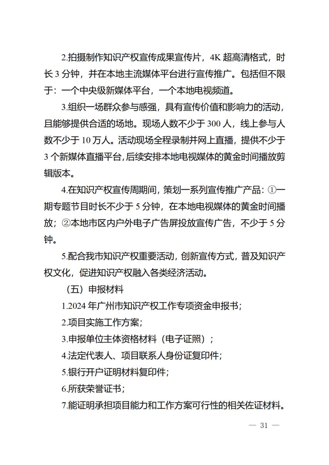征求意見！《2024年度廣州市知識產權工作專項資金（發展資金）保護類項目申報指南》