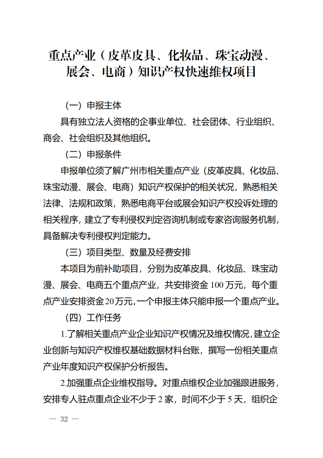 征求意見！《2024年度廣州市知識產權工作專項資金（發展資金）保護類項目申報指南》
