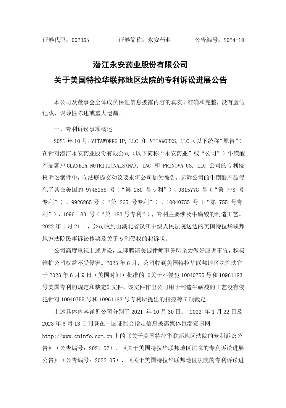 涉案的5件專利糾紛落幕，原告支付永安藥業百萬訴訟相關費用