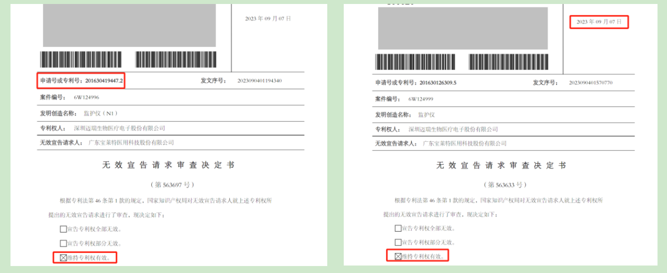 寶萊特VS邁瑞生物：兩件專利一審被判侵權，雙方還存多起訴訟