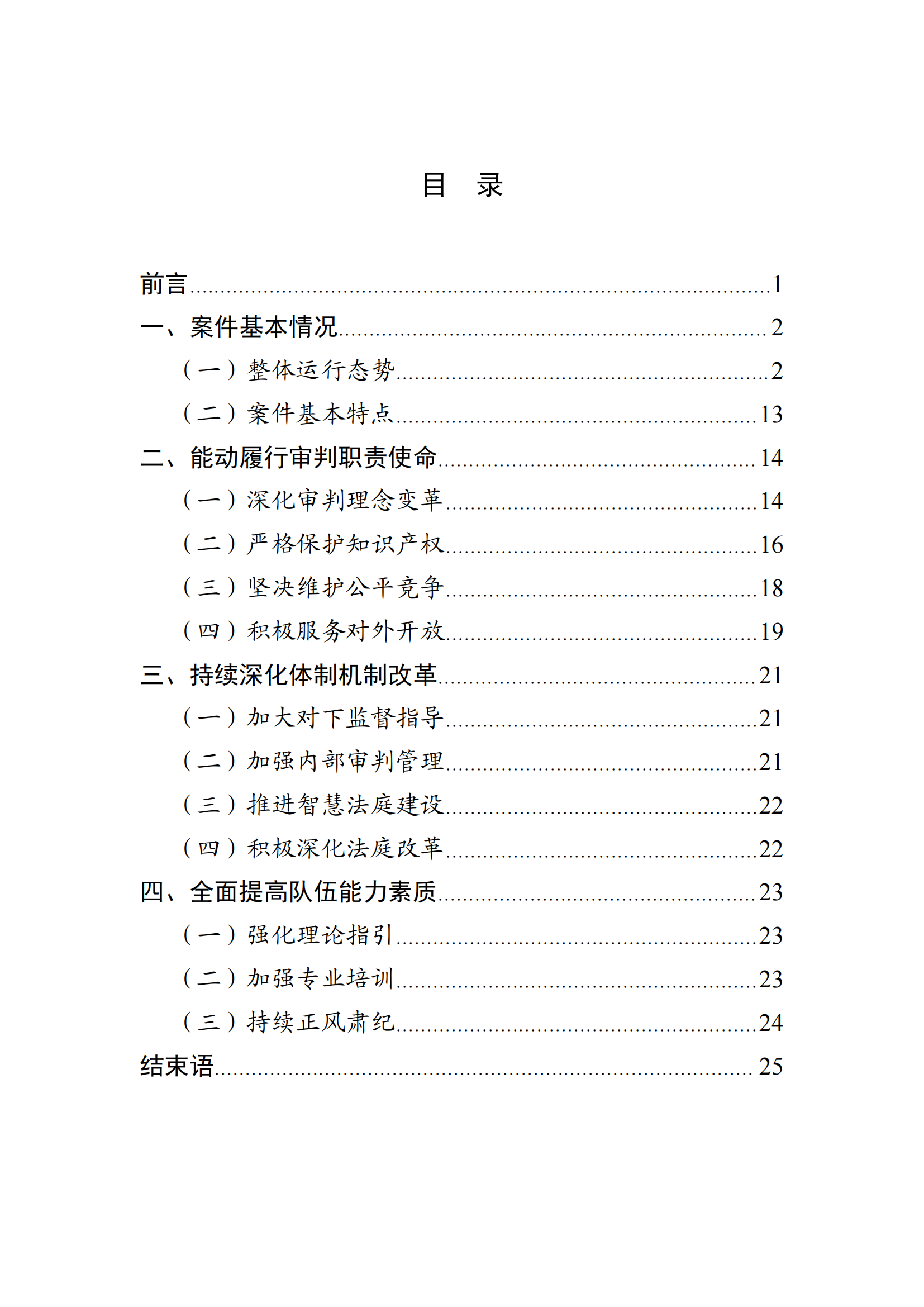 最高人民法院知識產權法庭年度報告（2023）