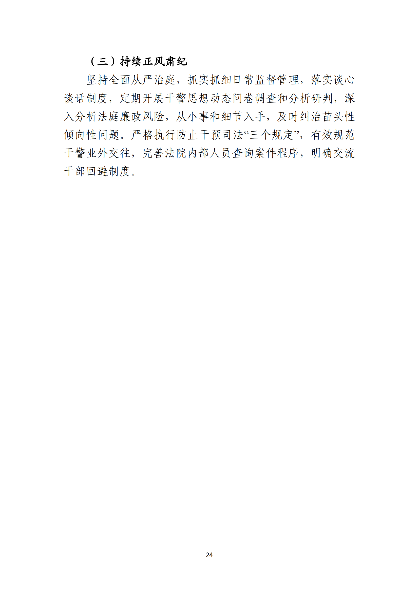最高人民法院知識產權法庭年度報告（2023）
