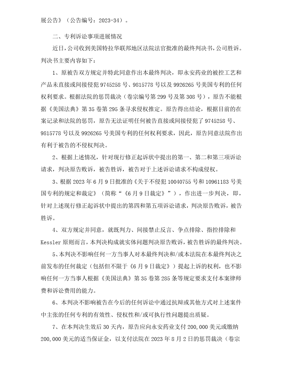 5項專利糾紛落錘，原告發起訴訟反賠上百萬？