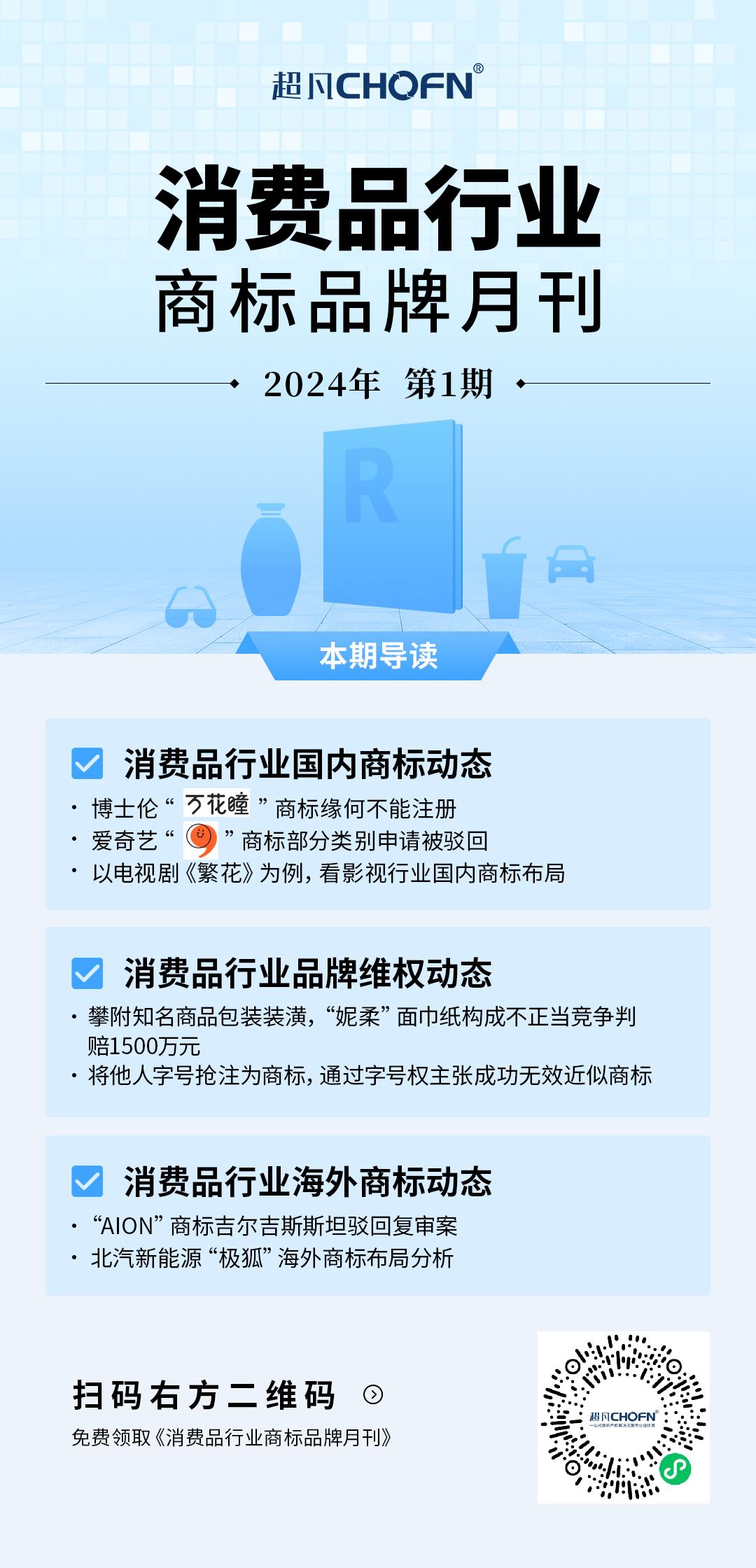 消費品月刊 | 博士倫“萬花瞳”商標緣何不能注冊——企業品牌文字設計的邊界在哪里？