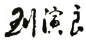 消費品月刊 | 博士倫“萬花瞳”商標緣何不能注冊——企業品牌文字設計的邊界在哪里？