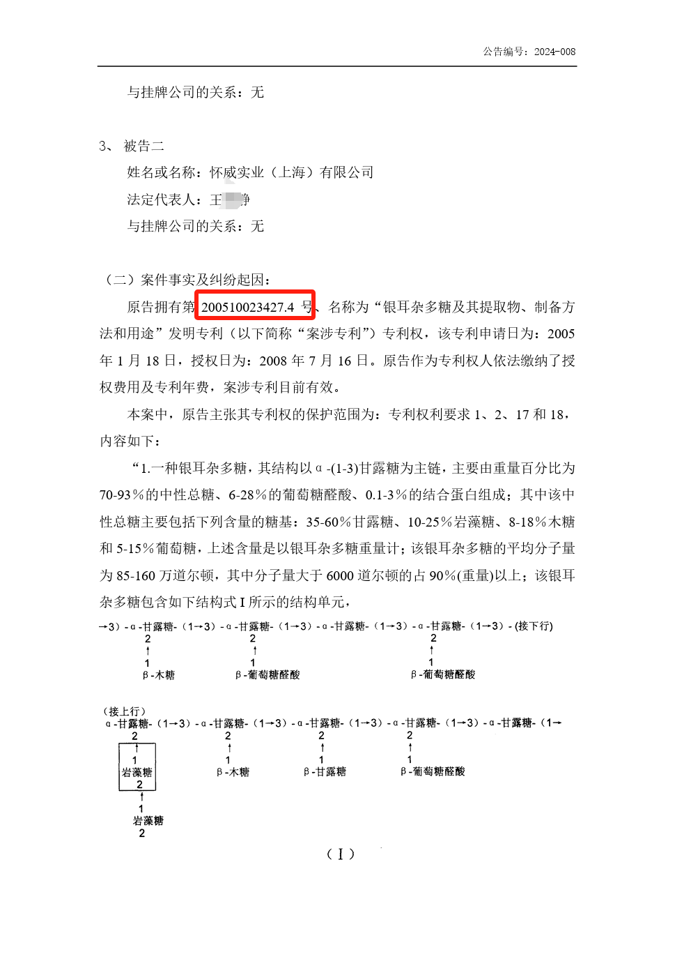 索賠合計1億！輝文生物接連發起兩起專利訴訟