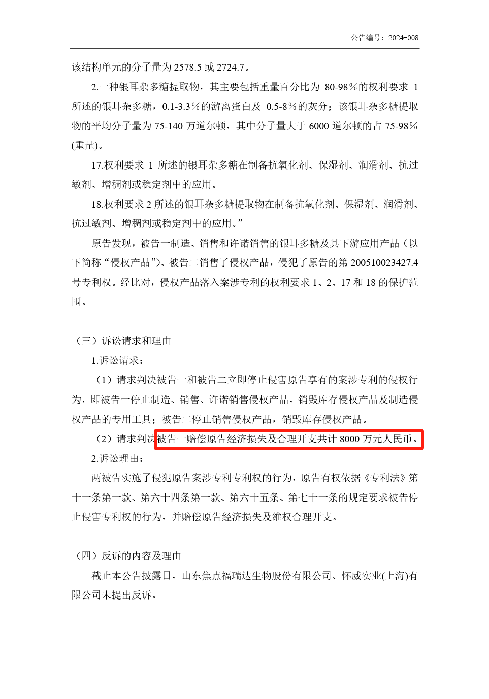 索賠合計1億！輝文生物接連發起兩起專利訴訟